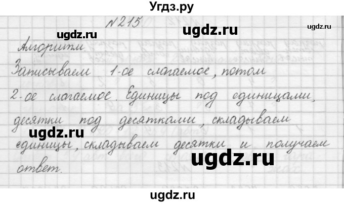 ГДЗ (Решебник) по математике 3 класс Чекин А.Л. / часть 1 / 215