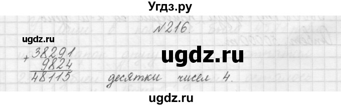 ГДЗ (Решебник) по математике 3 класс Чекин А.Л. / часть 1 / 216