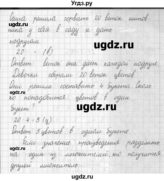 ГДЗ (Решебник) по математике 3 класс Чекин А.Л. / часть 1 / 22(продолжение 2)
