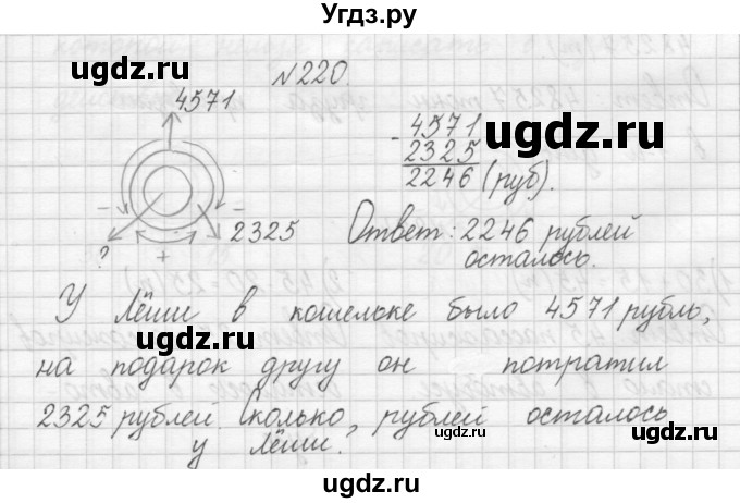 ГДЗ (Решебник) по математике 3 класс Чекин А.Л. / часть 1 / 220