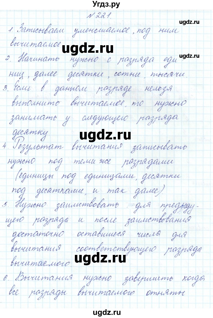ГДЗ (Решебник) по математике 3 класс Чекин А.Л. / часть 1 / 221