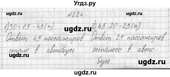 ГДЗ (Решебник) по математике 3 класс Чекин А.Л. / часть 1 / 224