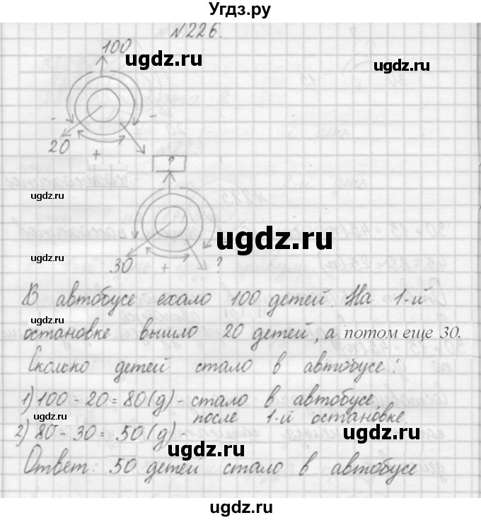 ГДЗ (Решебник) по математике 3 класс Чекин А.Л. / часть 1 / 226