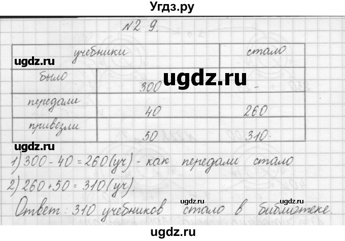 ГДЗ (Решебник) по математике 3 класс Чекин А.Л. / часть 1 / 229