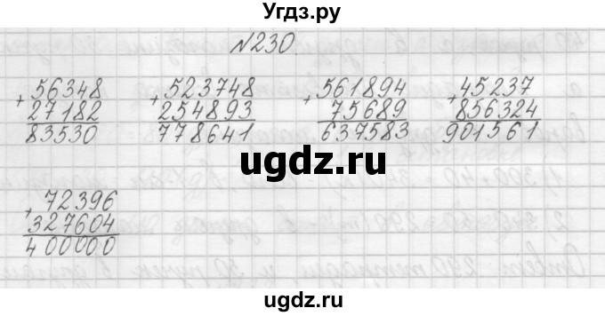 ГДЗ (Решебник) по математике 3 класс Чекин А.Л. / часть 1 / 230