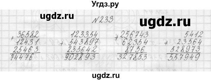 ГДЗ (Решебник) по математике 3 класс Чекин А.Л. / часть 1 / 233