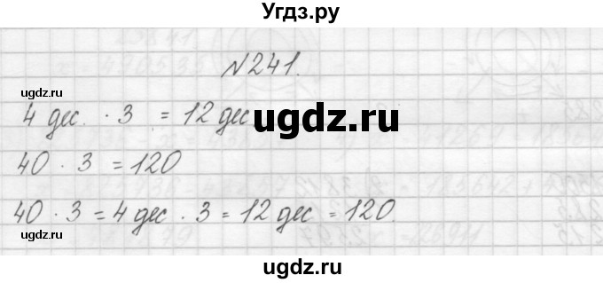 ГДЗ (Решебник) по математике 3 класс Чекин А.Л. / часть 1 / 241