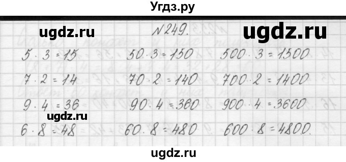 ГДЗ (Решебник) по математике 3 класс Чекин А.Л. / часть 1 / 249