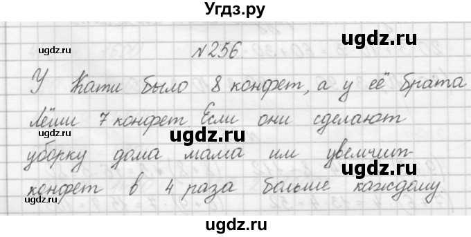 ГДЗ (Решебник) по математике 3 класс Чекин А.Л. / часть 1 / 256