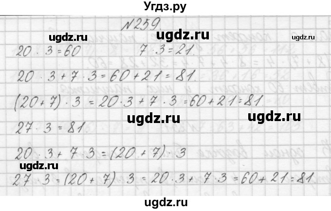 ГДЗ (Решебник) по математике 3 класс Чекин А.Л. / часть 1 / 259