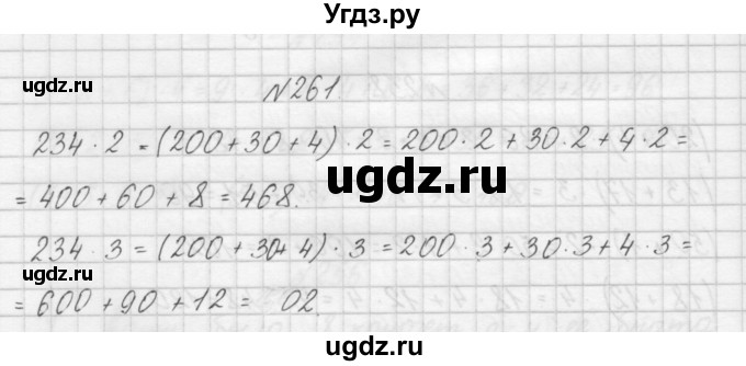 ГДЗ (Решебник) по математике 3 класс Чекин А.Л. / часть 1 / 261