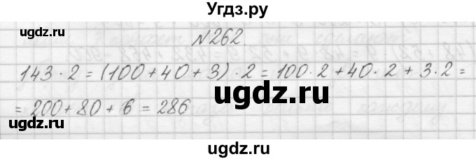 ГДЗ (Решебник) по математике 3 класс Чекин А.Л. / часть 1 / 262