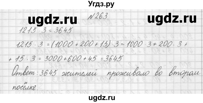 ГДЗ (Решебник) по математике 3 класс Чекин А.Л. / часть 1 / 263