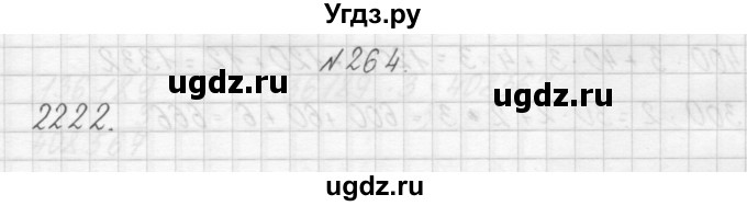 ГДЗ (Решебник) по математике 3 класс Чекин А.Л. / часть 1 / 264