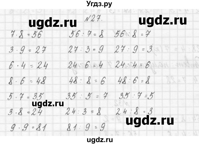 ГДЗ (Решебник) по математике 3 класс Чекин А.Л. / часть 1 / 27