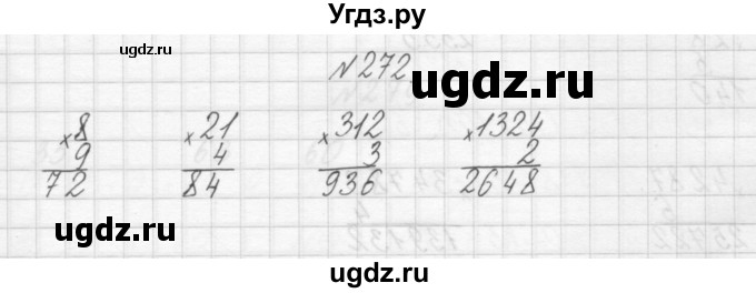 ГДЗ (Решебник) по математике 3 класс Чекин А.Л. / часть 1 / 272