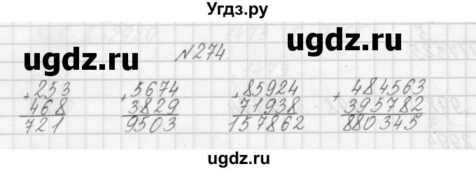 ГДЗ (Решебник) по математике 3 класс Чекин А.Л. / часть 1 / 274