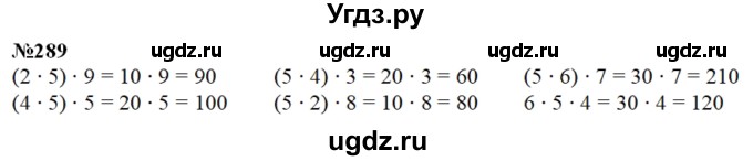 ГДЗ (Решебник) по математике 3 класс Чекин А.Л. / часть 1 / 289
