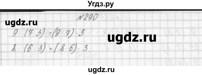 ГДЗ (Решебник) по математике 3 класс Чекин А.Л. / часть 1 / 290