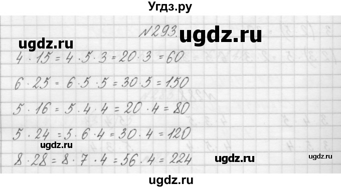 ГДЗ (Решебник) по математике 3 класс Чекин А.Л. / часть 1 / 293