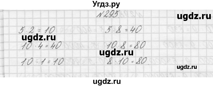 ГДЗ (Решебник) по математике 3 класс Чекин А.Л. / часть 1 / 295