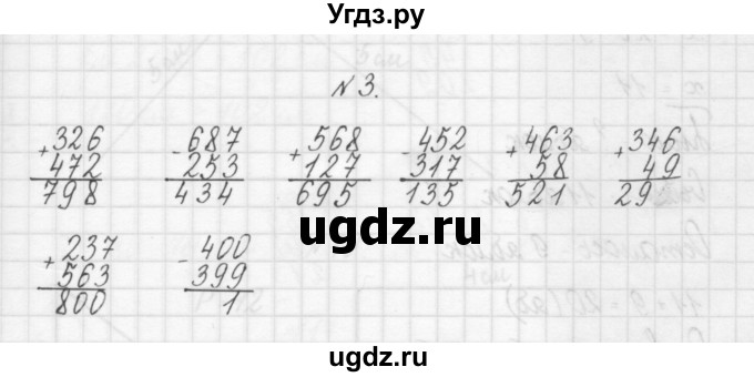 ГДЗ (Решебник) по математике 3 класс Чекин А.Л. / часть 1 / 3