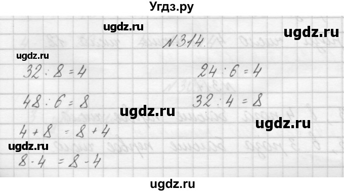 ГДЗ (Решебник) по математике 3 класс Чекин А.Л. / часть 1 / 314
