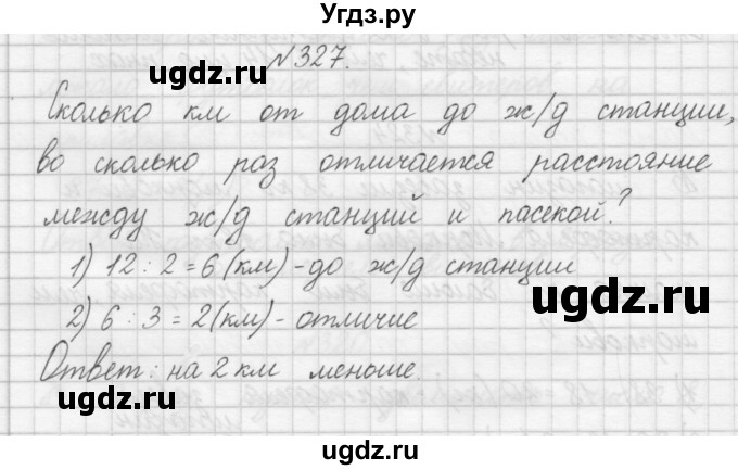 ГДЗ (Решебник) по математике 3 класс Чекин А.Л. / часть 1 / 327