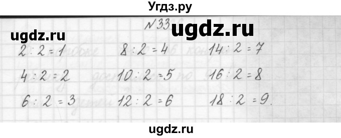 ГДЗ (Решебник) по математике 3 класс Чекин А.Л. / часть 1 / 33