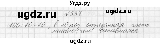 ГДЗ (Решебник) по математике 3 класс Чекин А.Л. / часть 1 / 337