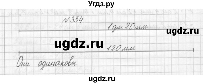 ГДЗ (Решебник) по математике 3 класс Чекин А.Л. / часть 1 / 354