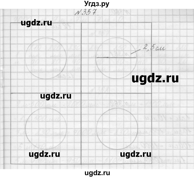 ГДЗ (Решебник) по математике 3 класс Чекин А.Л. / часть 1 / 357
