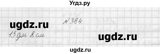 ГДЗ (Решебник) по математике 3 класс Чекин А.Л. / часть 1 / 364