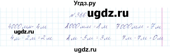 ГДЗ (Решебник) по математике 3 класс Чекин А.Л. / часть 1 / 366