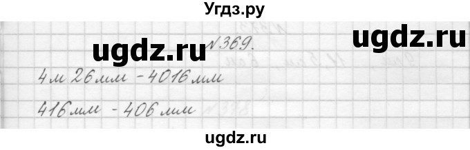 ГДЗ (Решебник) по математике 3 класс Чекин А.Л. / часть 1 / 369