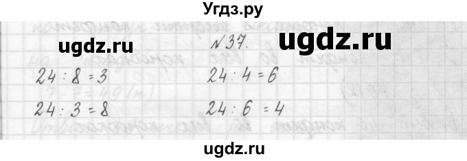 ГДЗ (Решебник) по математике 3 класс Чекин А.Л. / часть 1 / 37