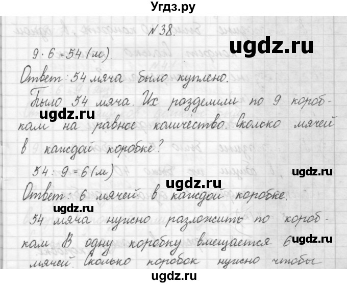 ГДЗ (Решебник) по математике 3 класс Чекин А.Л. / часть 1 / 38