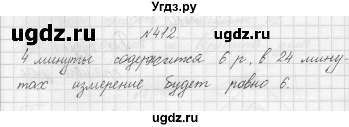 ГДЗ (Решебник) по математике 3 класс Чекин А.Л. / часть 1 / 412