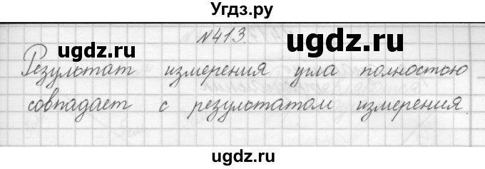 ГДЗ (Решебник) по математике 3 класс Чекин А.Л. / часть 1 / 413