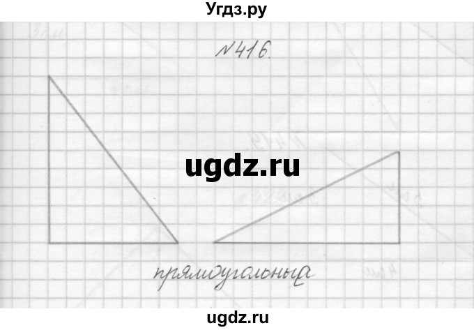 ГДЗ (Решебник) по математике 3 класс Чекин А.Л. / часть 1 / 416