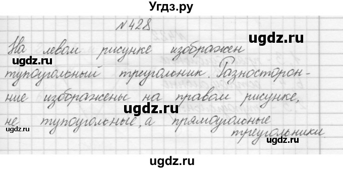 ГДЗ (Решебник) по математике 3 класс Чекин А.Л. / часть 1 / 428