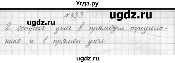 ГДЗ (Решебник) по математике 3 класс Чекин А.Л. / часть 1 / 433