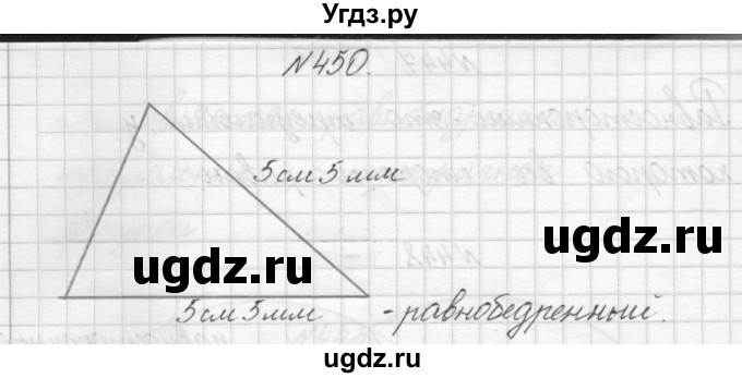 ГДЗ (Решебник) по математике 3 класс Чекин А.Л. / часть 1 / 450
