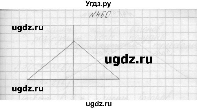 ГДЗ (Решебник) по математике 3 класс Чекин А.Л. / часть 1 / 460