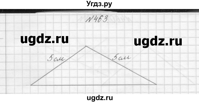 ГДЗ (Решебник) по математике 3 класс Чекин А.Л. / часть 1 / 463