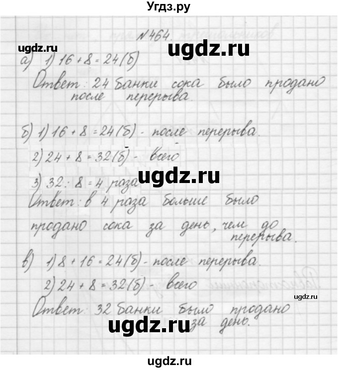 ГДЗ (Решебник) по математике 3 класс Чекин А.Л. / часть 1 / 464