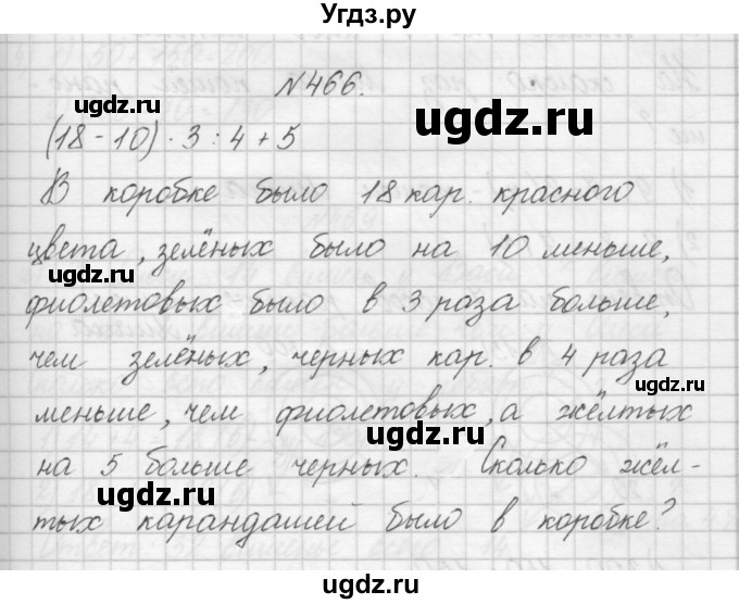 ГДЗ (Решебник) по математике 3 класс Чекин А.Л. / часть 1 / 466