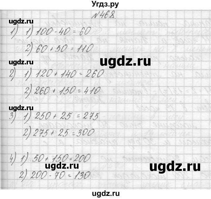 ГДЗ (Решебник) по математике 3 класс Чекин А.Л. / часть 1 / 468