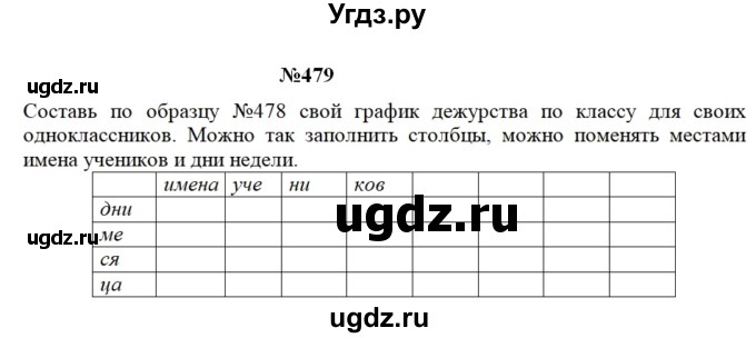 ГДЗ (Решебник) по математике 3 класс Чекин А.Л. / часть 1 / 479