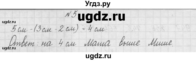 ГДЗ (Решебник) по математике 3 класс Чекин А.Л. / часть 1 / 5